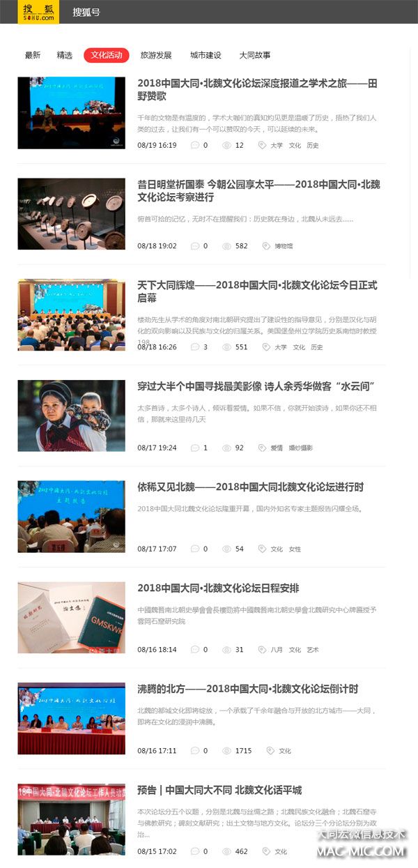新大同搜狐號北魏文化論壇報(bào)道截圖