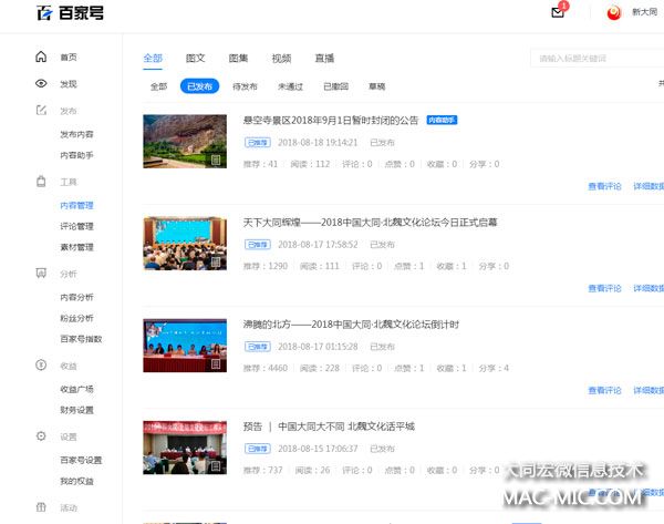 百度新大同百家號北魏文化論壇報(bào)道截圖